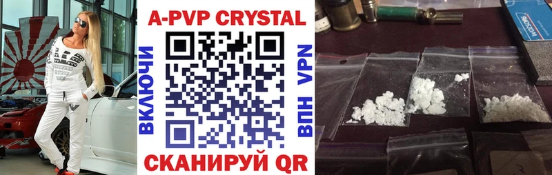 A PVP кристаллы Гулькевичи
