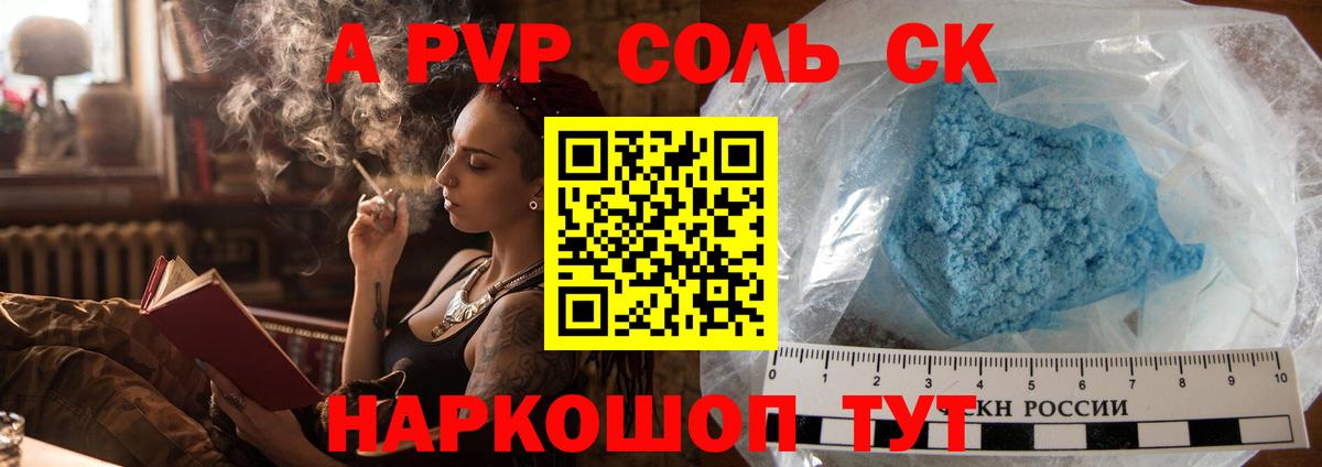 Alpha PVP VHQ  Гулькевичи  A PVP кристаллы  A PVP мука 