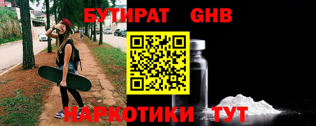 Бутират BDO 33%  БУТИРАТ  Гулькевичи  Вход с VPN 