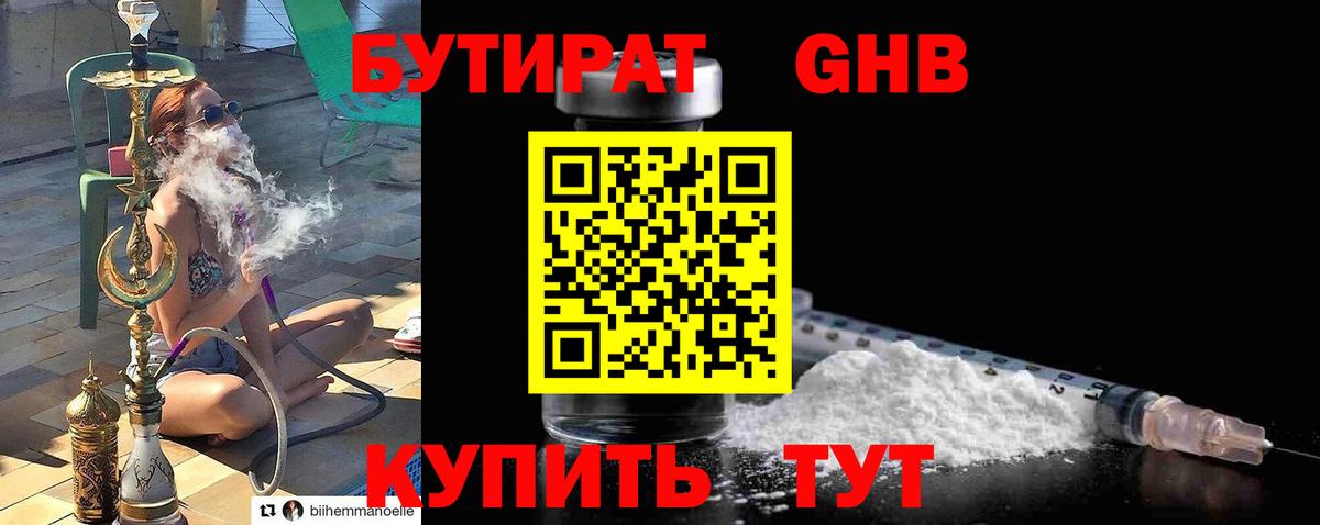 БУТИРАТ бутандиол  Гулькевичи 