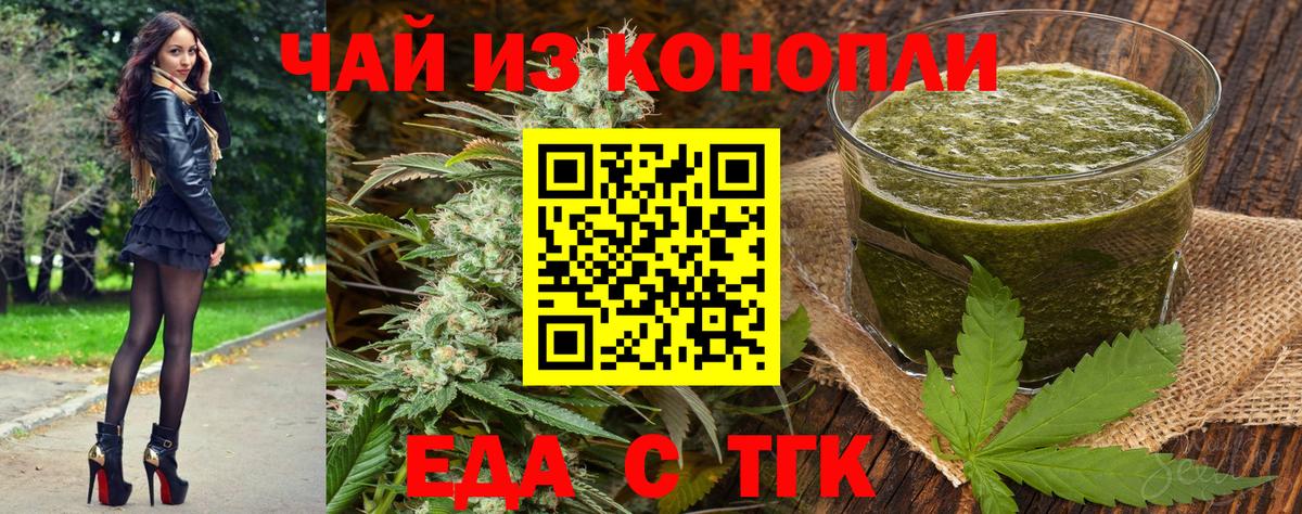 Еда ТГК марихуана Гулькевичи
