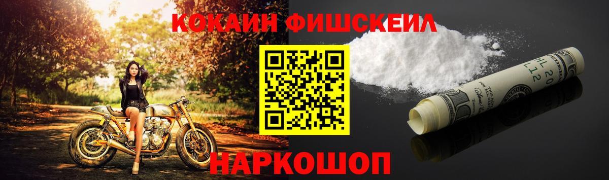 Гулькевичи  Cocaine Fish Scale  Кокаин Колумбийский  Вход с VPN 