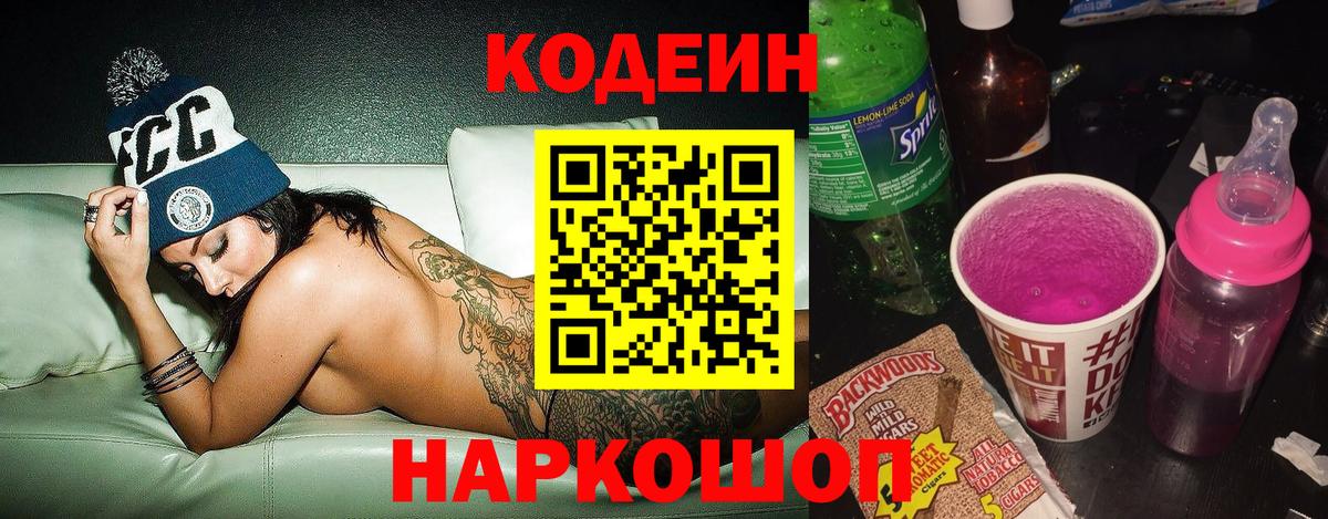 Кодеин напиток Lean (лин)  Вход с VPN  Кодеин напиток Lean (лин)  Гулькевичи 