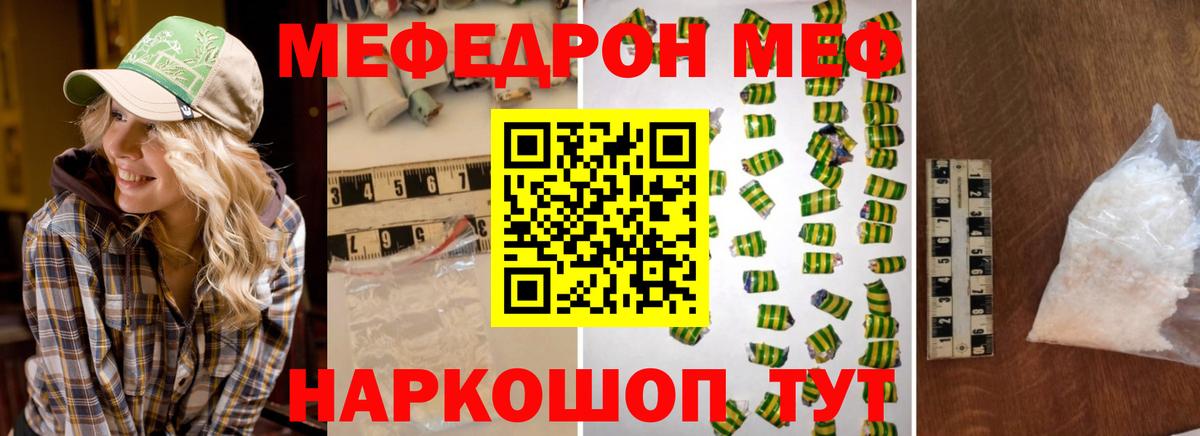 Гулькевичи  МЕФ 4 MMC  Меф  Вход с VPN  МЯУ-МЯУ VHQ 